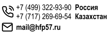 контакты HFP